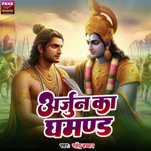 Arjun Ka Ghamand