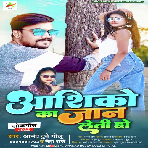 500px x 500px - Ashiko Ka Jan Leti Ho (Bhojpuri) - Song Download from Ashiko Ka Jan Leti Ho  @ JioSaavn