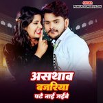 Ashthawa Bazariya Padhe Nai Jaibe