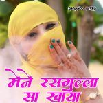 मेने रसगुल्ला सा खाया