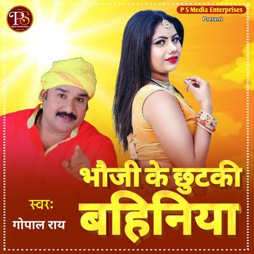 BHAUJI KE CHHUTKI BAHINIYA