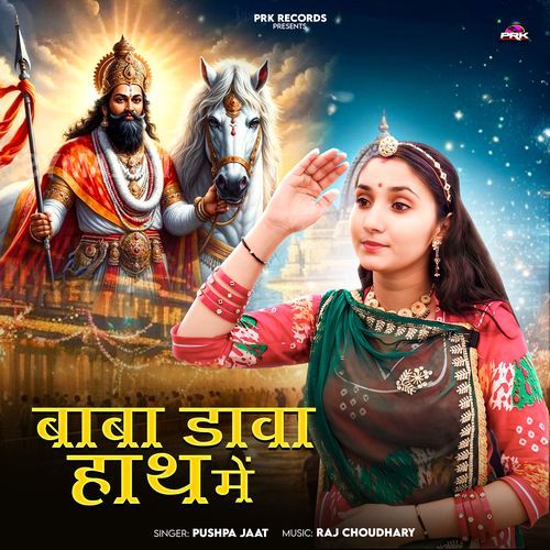 Baba Dava Hath Me