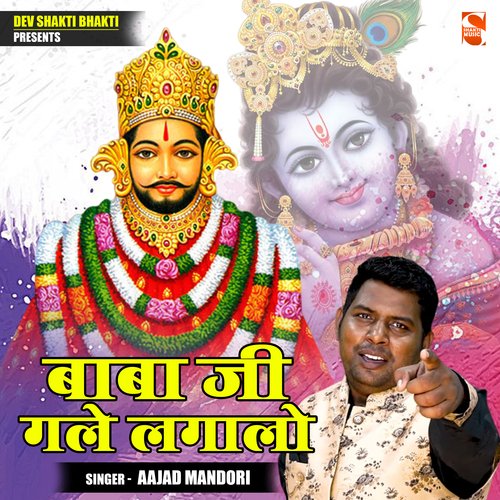 Baba Ji Gale Lagalo