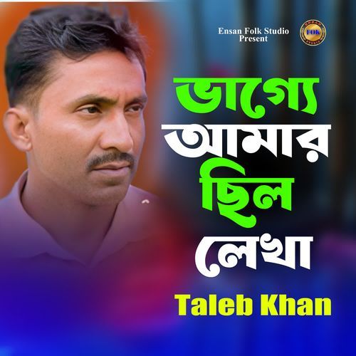 Bagge Amar Chilo Lekha