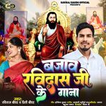 Bajao Ravidas Ji Ke Gana