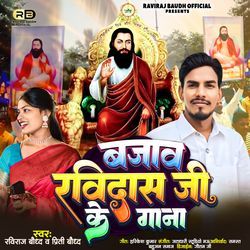 Bajao Ravidas Ji Ke Gana