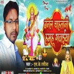 Banal  Chahatani Hamahu Gawaiya