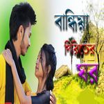 Bandiya Piriter Ghar