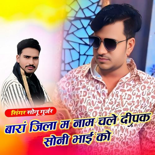 Baran Jila M Name Chale Deepak Soni Bhai Ko