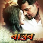 Ekla Boshe Sharata Din