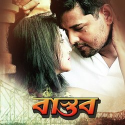 Ekla Boshe Sharata Din