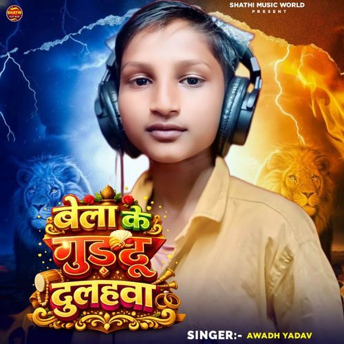 Bela Ke Guddu Dulahava