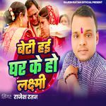 Beti Hai Ghar Ke Ho Laxmi