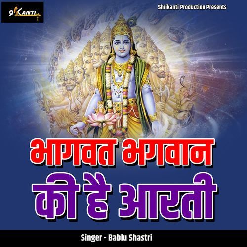 Bhaagwat Bhagwan Ki Hai Aarti
