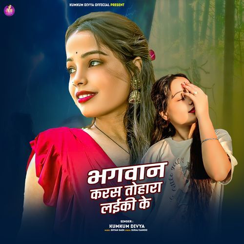 Bhagwan Karas Tohra Laiki Ke
