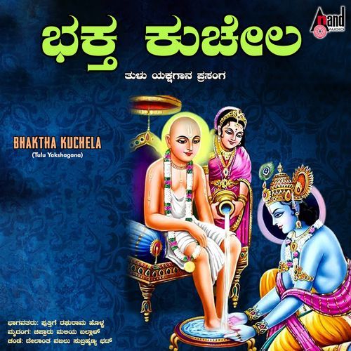 Bhaktha Kuchela - (Tulu Yakshagana)