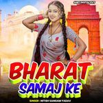 Bhatar Samaj Ke