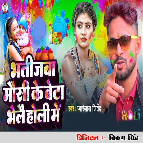 Bhatijba Mousi Ke Beta Bhele Holi Me