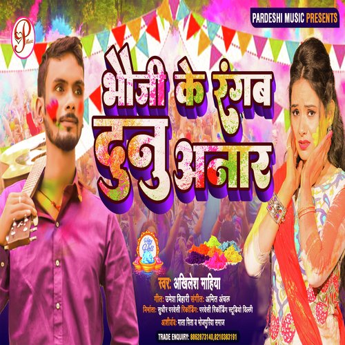 Bhauji Ke Rangb Dunu Anar