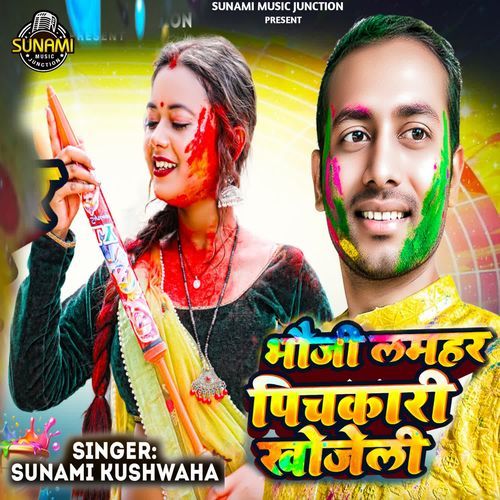 Bhauji Lamahar Pichkari Khojeli