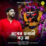 Bhober Bhobani Boro Maa