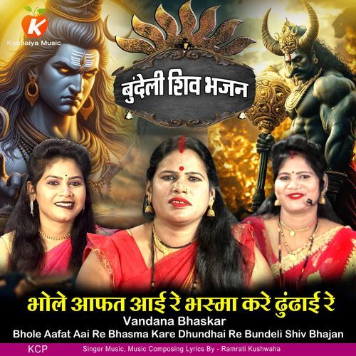 Bhole Aafat Aai Re Bhasma Kare Dhundhai Re Bundeli Shiv Bhajan