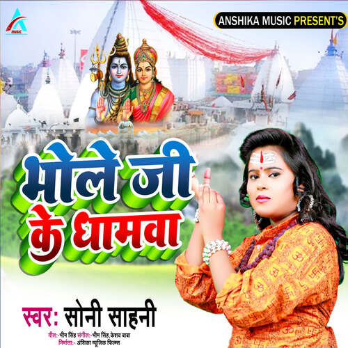 Bhole Ji Ke Dhamava