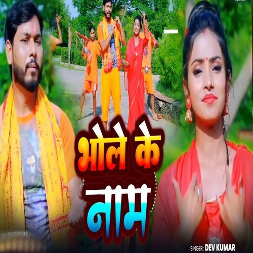 Bhole Ke Naam