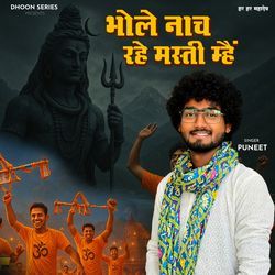 Bhole Naach Rahe Masti Mein