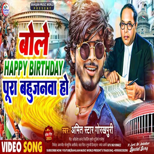 Bole Happy Birthday Pura Bahujanwa Ho