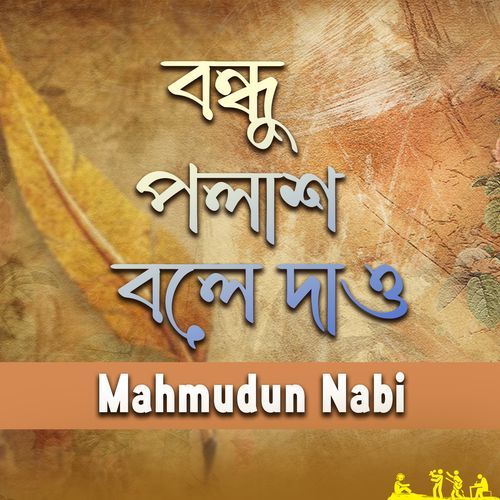 Bondhu Polash Bole Deo