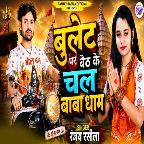 Bullet Par Beth Ke Chal Baba Dham