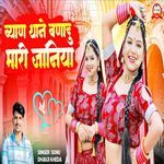 Byan Thane Banadu Mari Janiya