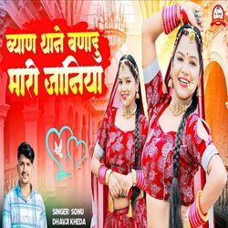 Byan Thane Banadu Mari Janiya