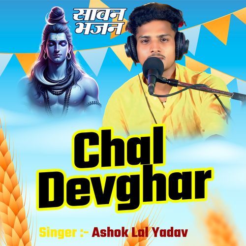 Chal Devghar