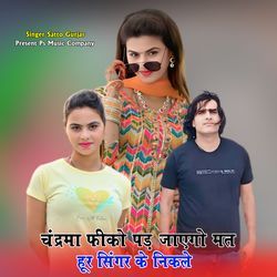 Chandrama Fiko Pad Jaygo Mat Hoor Singar Ke Nikle