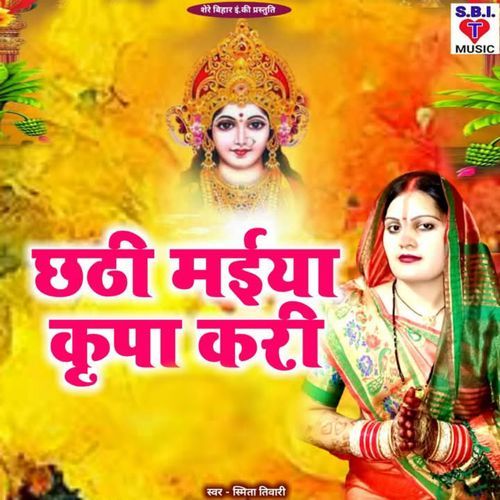 Chhathi Maiya Kripa Kari