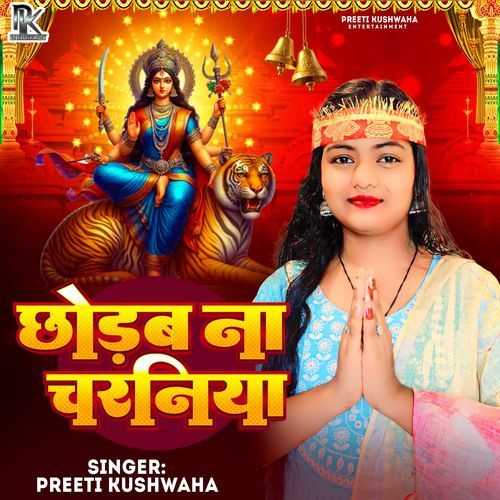 Chhodaba Na Charaniya