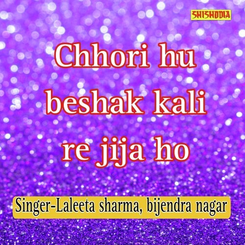 Chhori Hu Beshak Kali Re Jija Ho