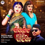 Choclate Jaise Chatke