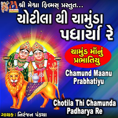 Chotila Thi Chamunda Padharya Re (Chamund Maanu Prabhatiyu)