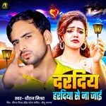 Daradiya Haradiya Se Na Jai