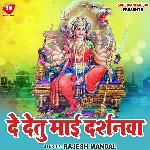 De Detu Mai Darshanwa (Bhojpuri)