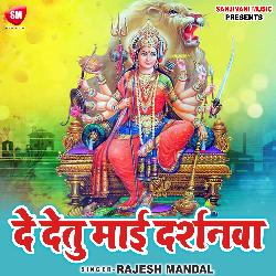 De Detu Mai Darshanwa (Bhojpuri)