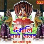 Demali Chalo Balam (Rajasthani)
