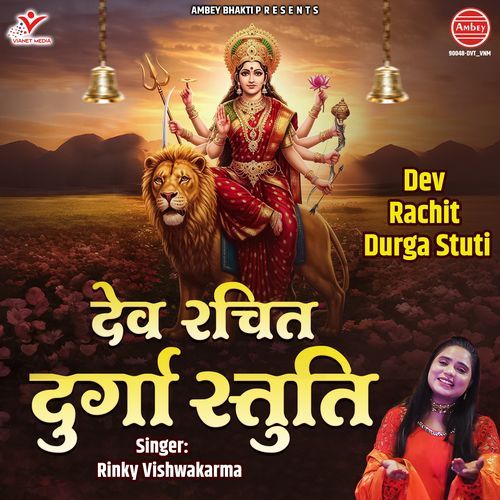 Dev Rachit Durga Stuti