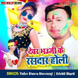 Devar Bhauji Ka Rasdar Holi (Bhojpuri Holi)-MwcvYkJ4Y10