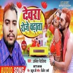 Dewara roje chadhata (Bhojpuri)