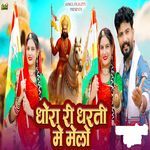 Dhora Ri Dharti Me Melo