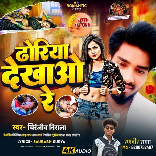 Dhoriya Dekhao Re